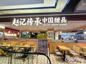 赵记传承