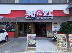 湘灶湖南醴陵菜