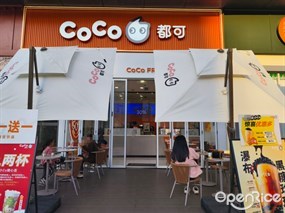 CoCo都可
