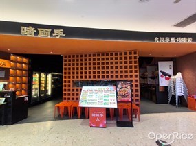 啫两手