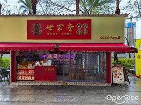 世家堂