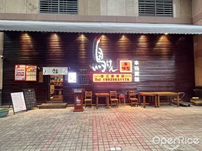 鸟剑居酒屋
