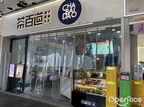 茶百道
