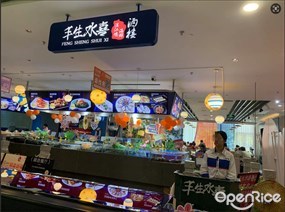 丰生水喜湛江鸡海鲜酒楼