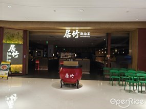 居竹潮汕菜