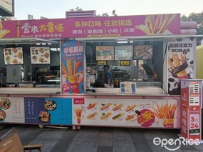 壹米大薯条