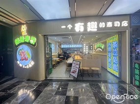 辣辣寿司
