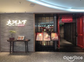 大河上下北京烤鸭