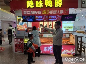 绝味鸭脖