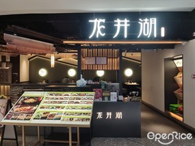 龙井湖杭帮菜