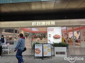 欧包遇见茶