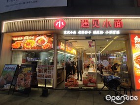 遇见小面