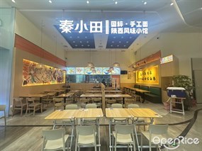 秦小田国粹·手工面陕西风味小馆