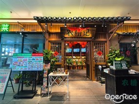 农耕记湖南土菜