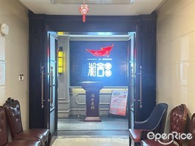 湘舍壹号