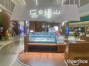 乐日缦山