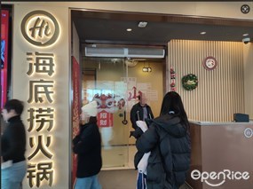海底捞火锅