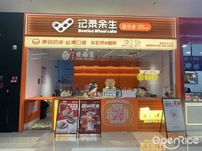 记录余生