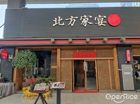 北方家宴