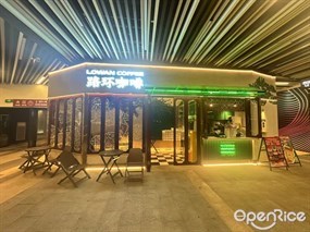路环咖啡