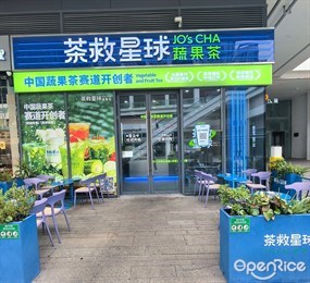 茶救星球蔬果茶