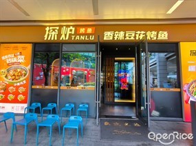 探炉