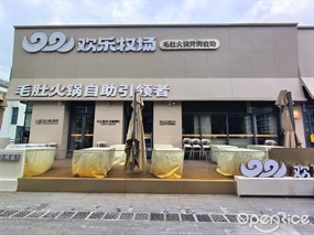 欢乐牧场主题自助料理