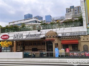 纳瓦新疆音乐餐厅