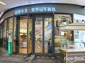 露丝卡文世界冠军面包