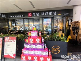 青松宇大汗碳烤羊腿