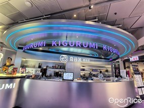 奇谷米甜谷店KIGURUMI