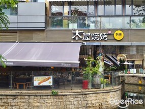 木屋烧烤