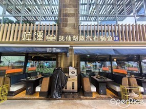 鲜潭蒸汽石锅鱼