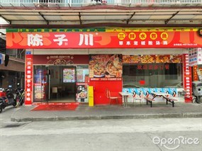 陈子川三鲜水煮鱼