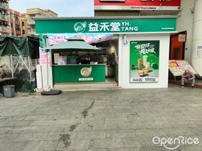 益禾堂