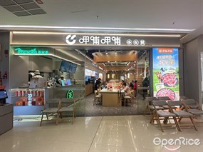 呷哺呷哺小火锅