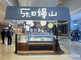 乐日缦山