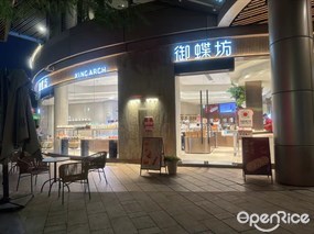 御蝶坊