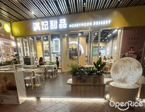 满记甜品