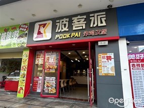 波客派