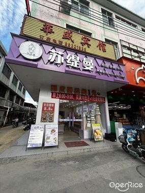 苏缇曼蛋糕烘焙