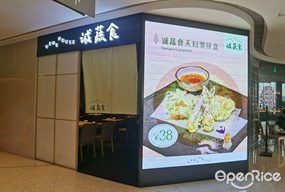 诚蔬食VEGE HOUSE