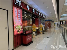 牛犇牛排羊肉馆