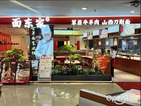 面东家