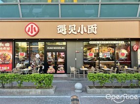 遇见小面