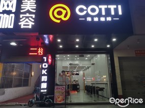 库迪咖啡