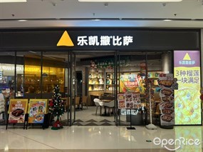 乐凯撒披萨