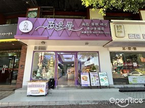 苏缇曼蛋糕吐司
