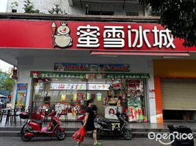 蜜雪冰城