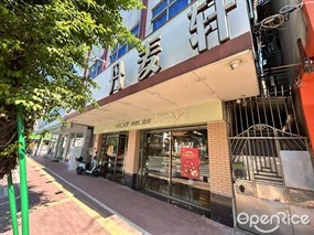 麦丹轩